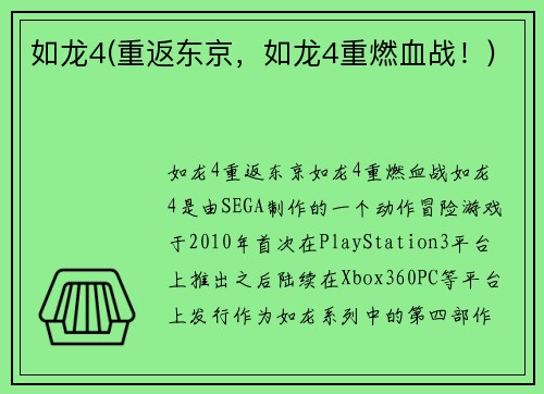 如龙4(重返东京，如龙4重燃血战！)