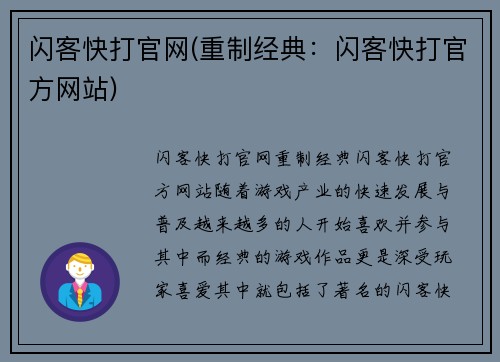闪客快打官网(重制经典：闪客快打官方网站)